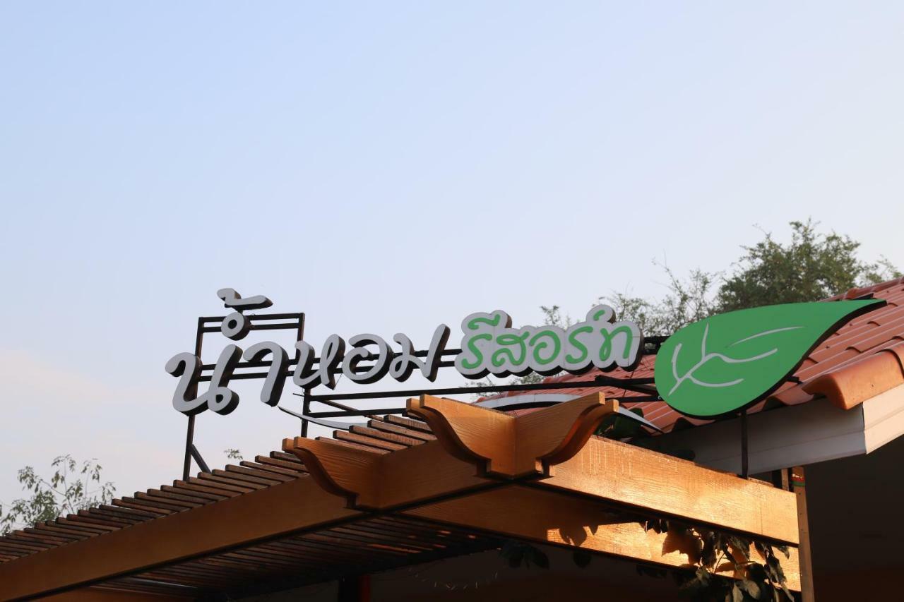 Numhom Resort Ban Nong Chum Saeng Dış mekan fotoğraf